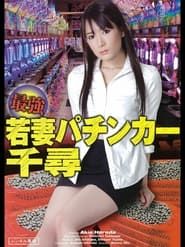 Strongest Young Wife Pachinko Chihiro series tv