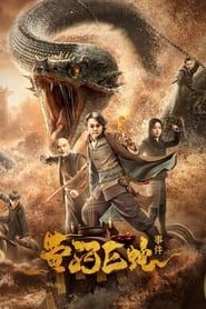 Giant Snake Incident at Yellow River series tv