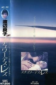 Ryoko Watanabe - Lesbian Stewardess (1984)