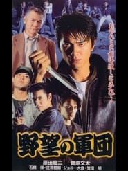 Japanese Gangster History Ambition Corps series tv