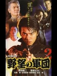 Japanese Gangster History Ambition Corps 2-hd