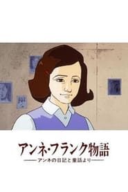 Anne no Nikki: Anne Frank Monogatari series tv