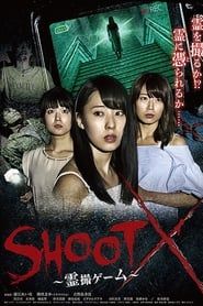 SHOOT X ~霊撮ゲーム~