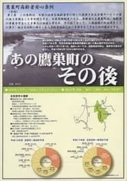 The Takanosu-machi Thereafter (2006)