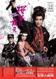 One Samurai from Kagoshima / Romance!! series tv