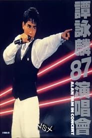 谭咏麟87演唱会 (1987)