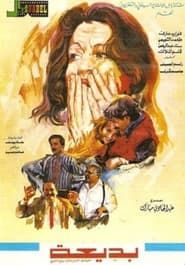 Badea (1989)