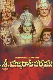 Srimadhvirata Parvamu series tv