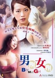 男界·女界 (2003)