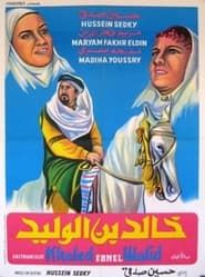 خالد بن الوليد‎ (1958)