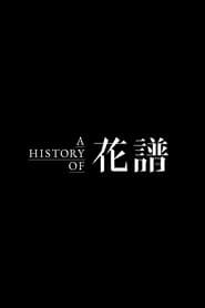 A HISTORY OF KAF series tv