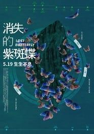 Lost Butterfly series tv