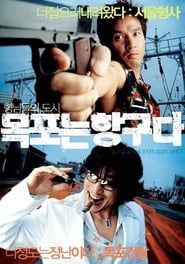 watch Mokpo, Gangster's Paradise