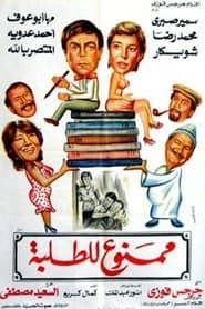 Mamnue liltalaba (1984)