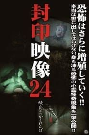 Sealed Video 24 - Sequel: Hitori Kakurenbo series tv