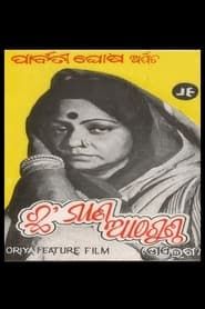 Chha Mana Atha Guntha (1986)