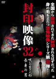 Sealed Video 32: Cursed Living Doll/Tall Man series tv