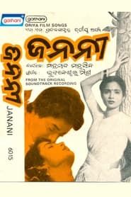Janani (1984)
