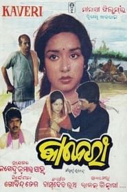 Kaberi (1984)