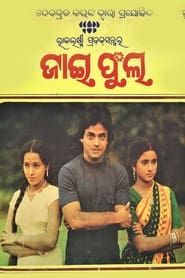 Jai Phula (1984)