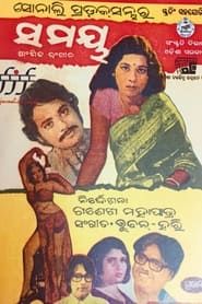 Samaya (1975)