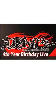 Nogizaka46 4th Year Birthday Live series tv