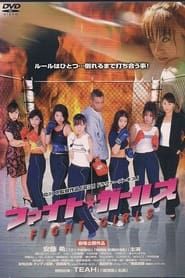 Fight Girls (2003)
