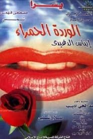 The Red Rose (2000)