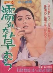 Nureta kusamura (1970)