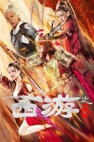 Journey To The West: Ask Tao-hd