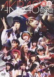 AKB48 Kouhaku Utagassen 2011 series tv