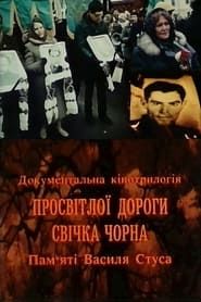 Black Candle of the Bright Road. In memory of Vasyl Stus series tv