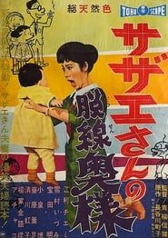 Sazae-san, the Wayward Wife 1959 streaming