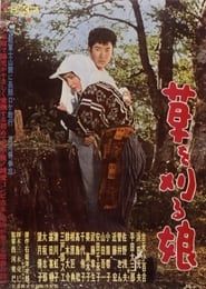 Kusa wo karu musume (1961)