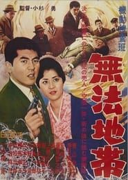 Image Kidō sōsahan muhō chitai 1962