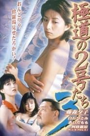 No. 2 of the Yokudo 3 (1997)