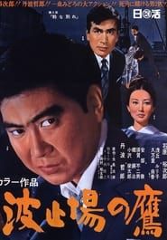 Hatoba no taka (1967)
