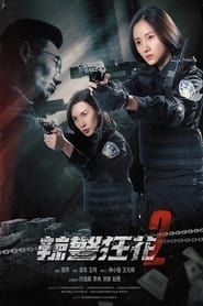 Spicy Police Flower 2 series tv