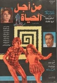 Min Ajl Alhayah (1977)