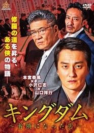Kingdom The Man Who Became the Leader series tv