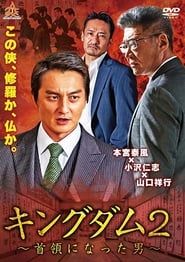Kingdom 2 The Man Who Became the Leader series tv