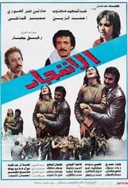 El Infijar (1982)