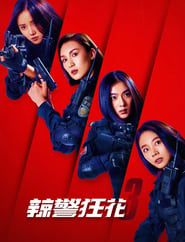Spicy Police Flower 3 series tv