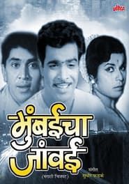 Mumbaicha Jawai series tv