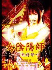 Woman Onmyoji Seal of Concubine series tv