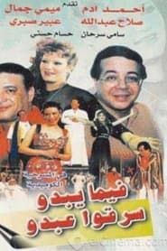 Apparently, They Robbed Abdo series tv