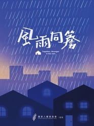 Together, Stronger in the Rain 2023 streaming