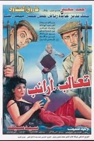 Ta'aleb Aranib series tv