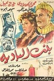 Bent El-Badeya series tv