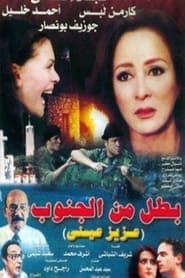 Battal min Al-Janub 2000 streaming